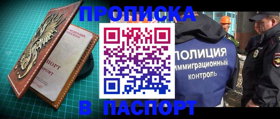 где прописаться в Курганской области