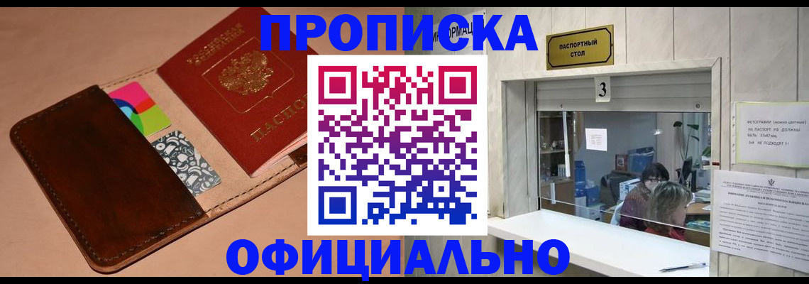 временная регистрация недорого в Курганской области